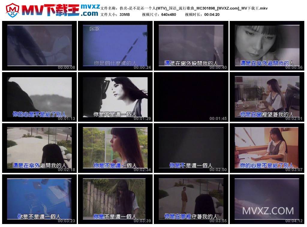 佚名-是不是还一个人(MTV)_国语_流行歌曲_MC301898